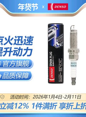 电装FXE20HE11适用骐达天籁逍客阳光轩逸奇骏骊威楼兰铱金火花塞