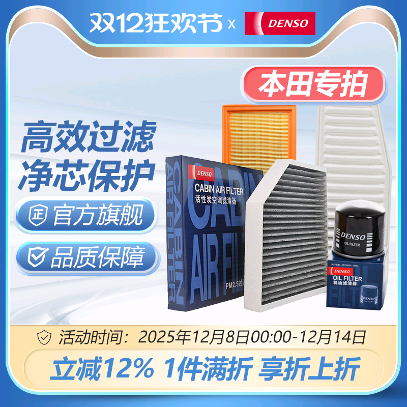 电装滤清器适配本田车系