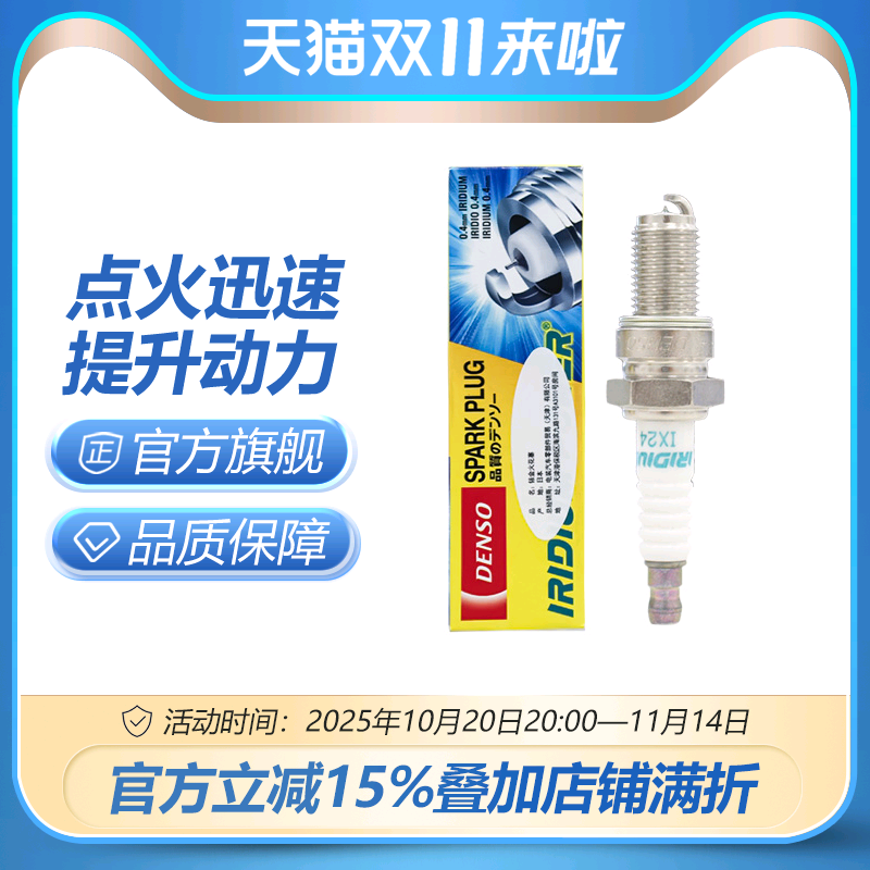 单支摩托车火花塞电装铱金