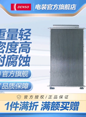 电装冷凝器DA447750-810*适用丰田卡罗拉07-12款 1.6L