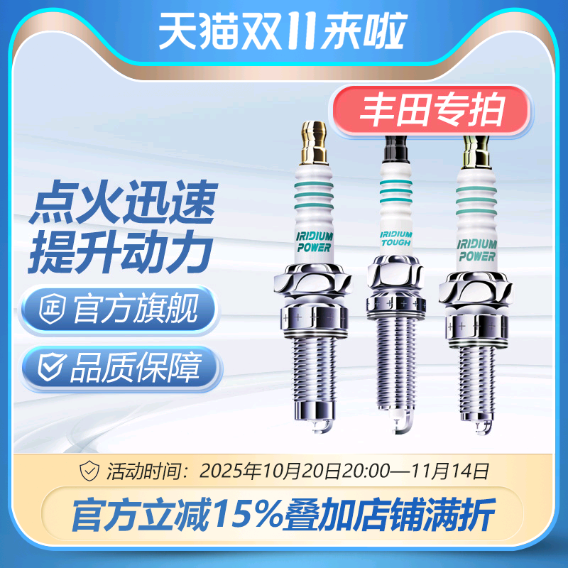 电装丰田车系火花塞汽车配件