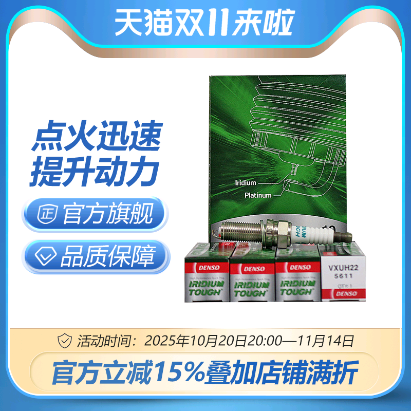 vxuh22名图胜达欧蓝德4支火花塞