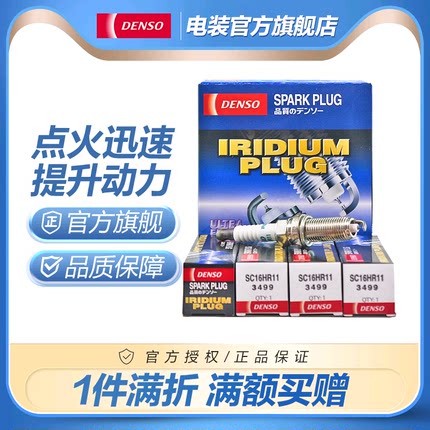 电装官方旗舰店SC16HR11适配卡罗拉雷凌双擎威驰致炫享铱金火花塞
