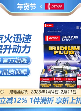 电装FXE22HR11适配斯巴鲁森林人傲虎阿特兹cx-5cx-4铱金火花塞4支