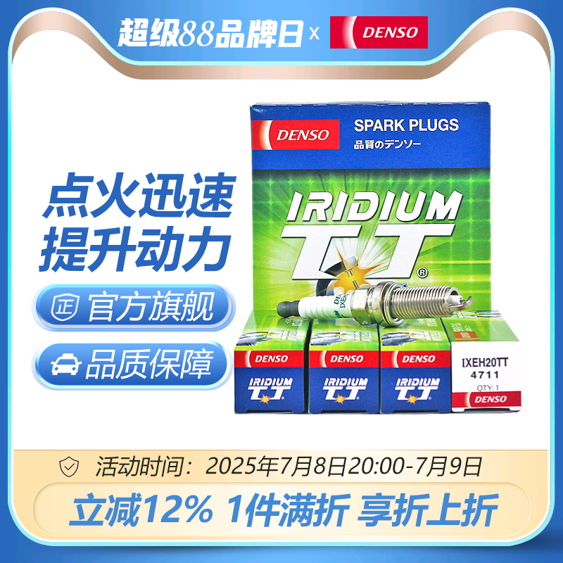 ixeh20tt雷凌雅力士逸致火花塞