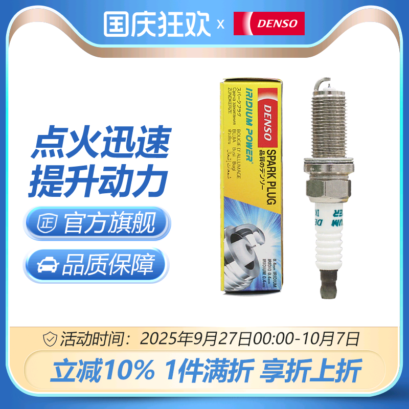 点火性能三星升级 0.4mm铱金电极出击