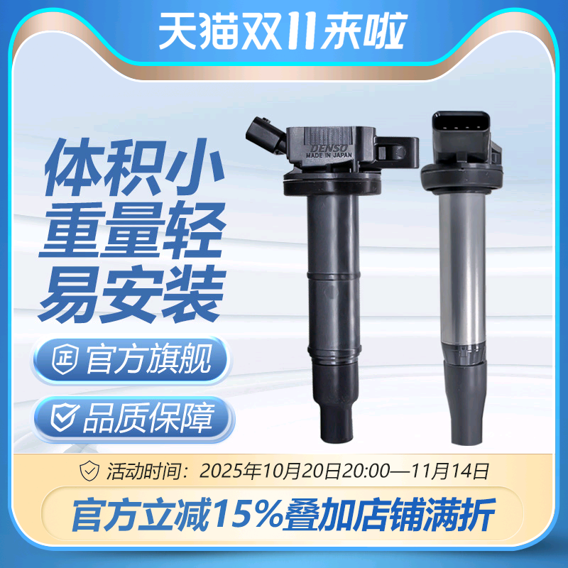 电装点火线圈丰田原配装车件