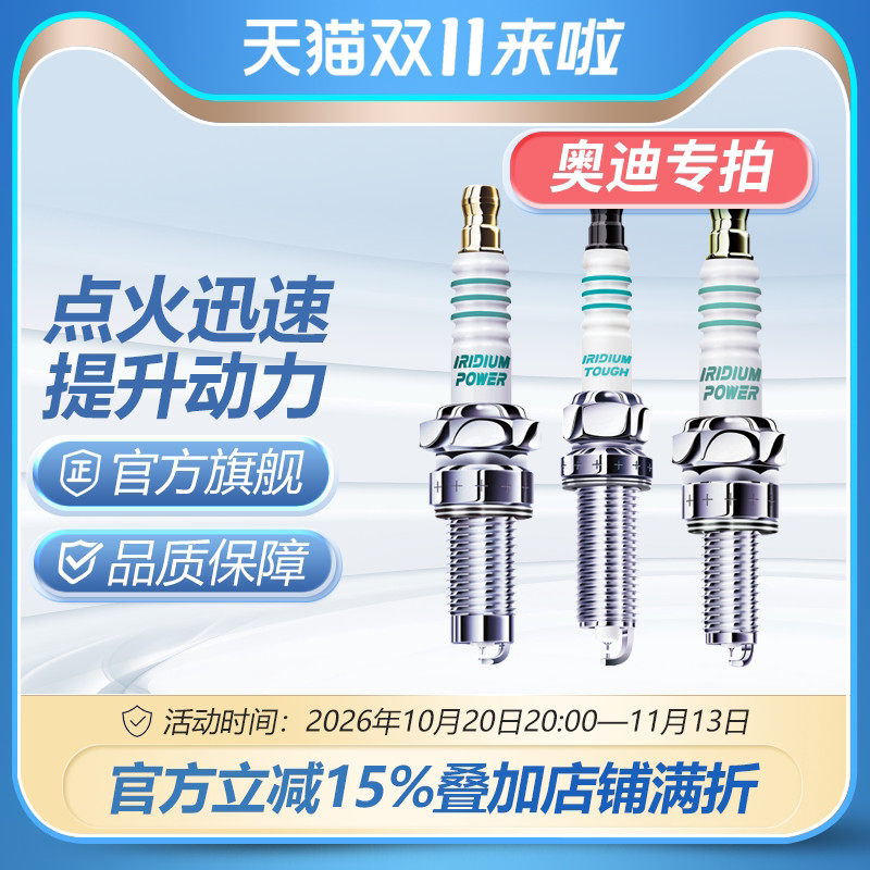 AD电装火花塞适配奥迪车系A1A3A4A5A6A7Q2Q3Q5Q6Q7Q8 TT