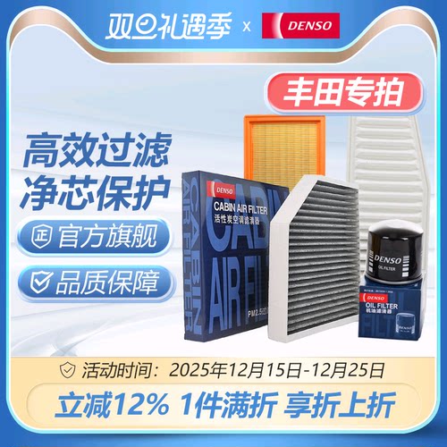 电装丰田车系空调空气机油滤芯芯