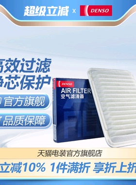 DENSO电装空气滤芯0400适配6代7代凯美瑞ES250/ES300h