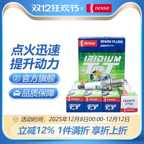 电装IK20TT适配劲炫凯越佳美凯美瑞rav4天语双针铱金火花塞