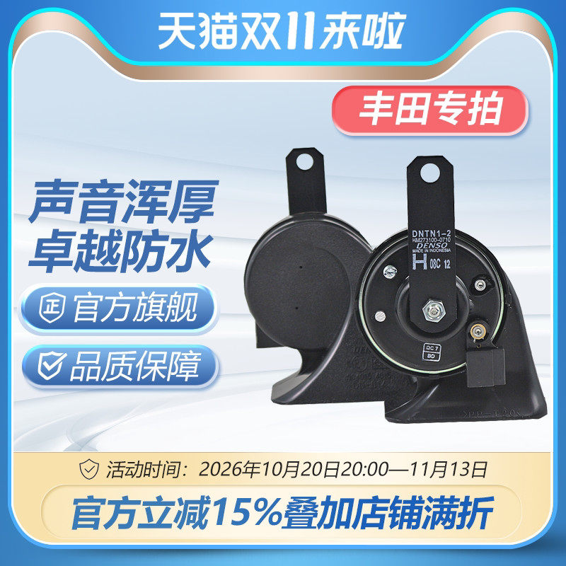 FT电装蜗牛喇叭适配丰田威驰卡罗拉凯美瑞皇冠RAV4雅力士汉兰达