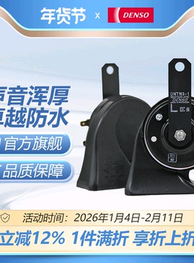 电装蜗牛/盆形汽车鸣笛喇叭高低音双插单插警示电喇叭