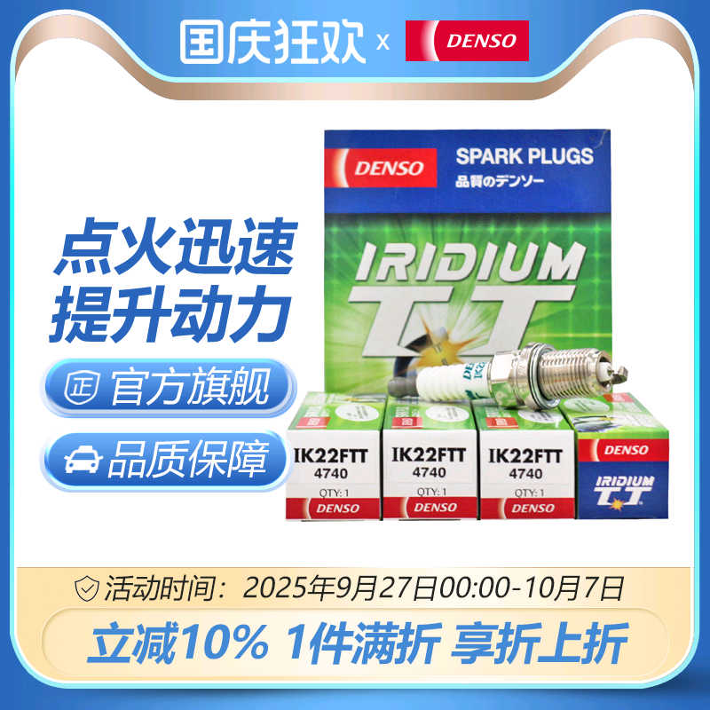 电装铱金TT火花塞套装