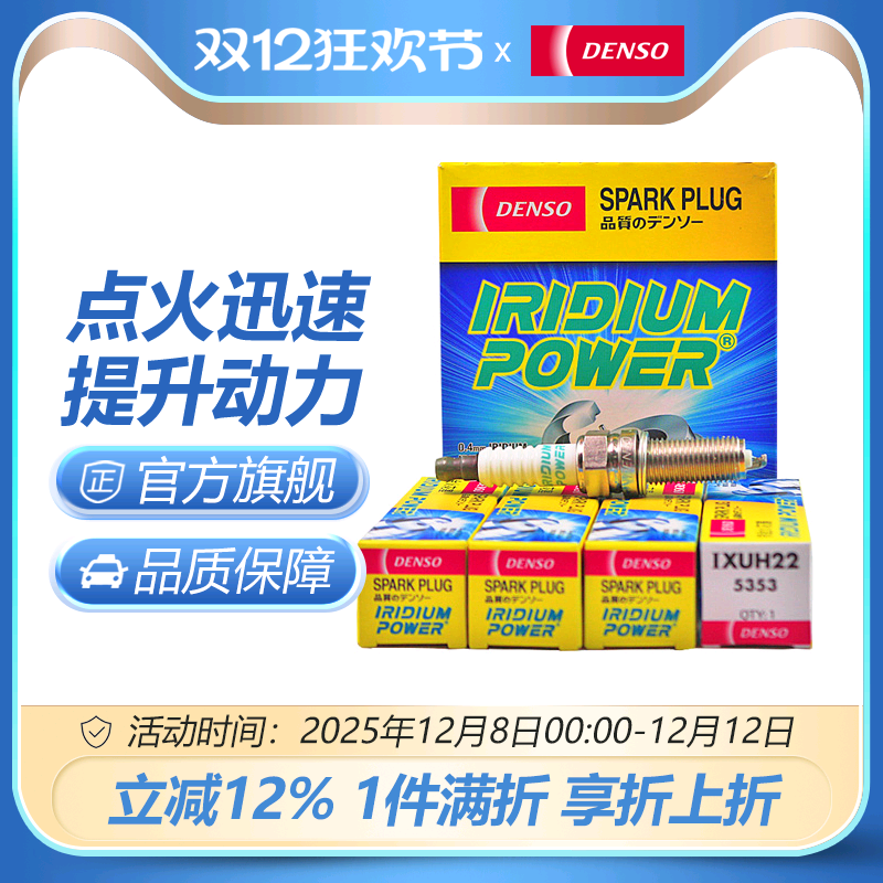 电装狮跑福瑞迪悦动ixuh22火花塞