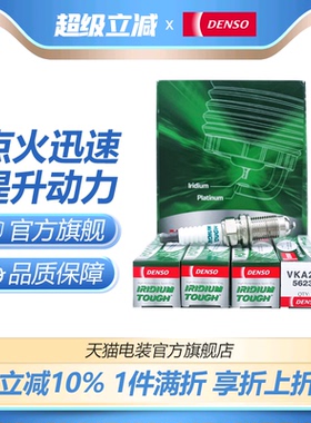 电装DENSO三极铱铂金火花塞4只装VKA20适用于雅阁思域CRV飞度锋范