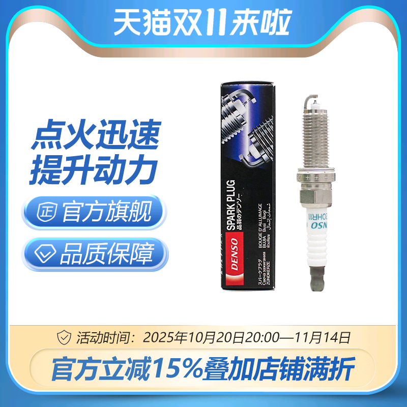 电装铱铂金火花塞，丰田专车专用