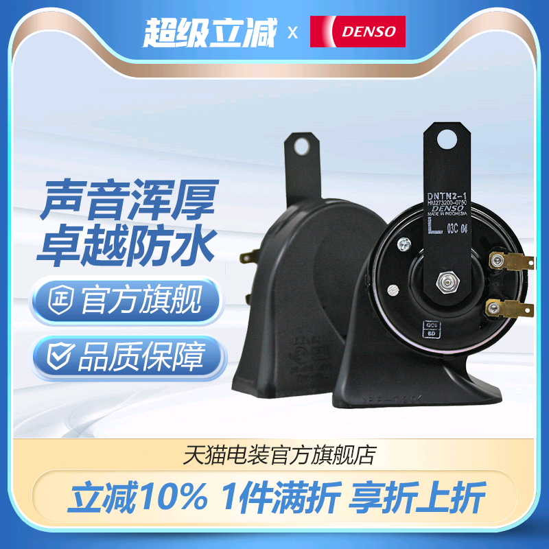 电装蜗牛/盆形汽车鸣笛喇叭高低音双插单插警示电喇叭