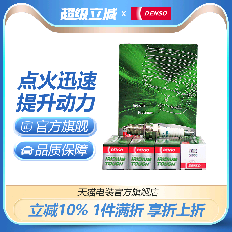 电装铱铂金火花塞VXU22适配EA211朗逸宝来迈腾明锐晶锐奥迪A3Q3