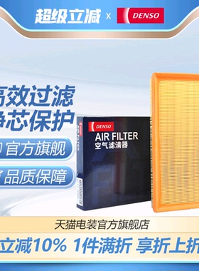DENSO电装1260适配荣放15-17凯美瑞2.0 2.5L空气滤芯滤清器小保养