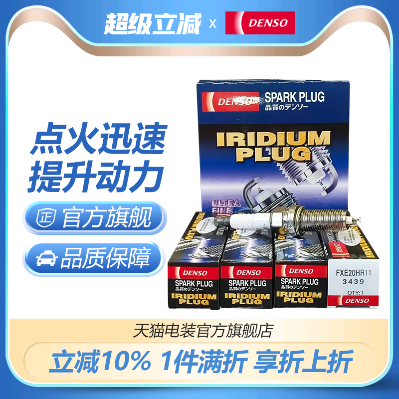 电装FXE20HR11适配天籁火花塞