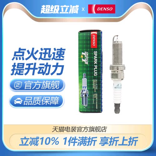 电装IXEH20TT适配卡罗拉雷凌威驰阳光骐达轩逸双针铱金火花塞