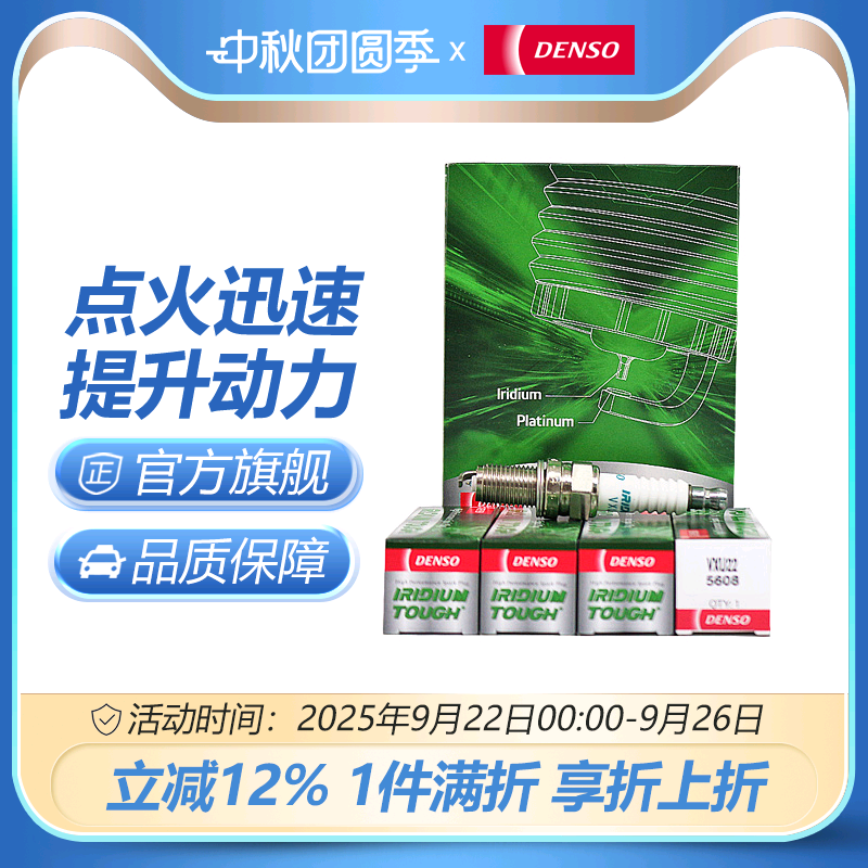电装铂金火花塞vxu22适配迈腾