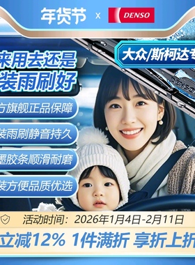 DZ电装有骨雨刷对装适配大众宝来帕萨特朗逸高尔夫速腾迈腾途岳