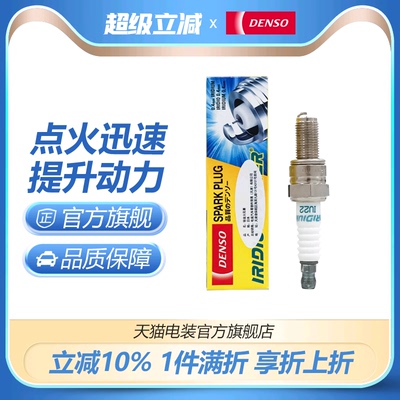 电装铱金摩托车火花塞iu22川崎