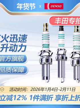 FT电装火花塞适配丰田卡罗拉雷凌花冠锐志皇冠RAV4凯美瑞汉兰达