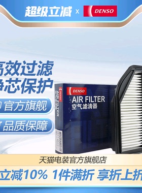 DENSO电装1530适配12-16款4代CRV 2.4L空气滤芯滤清器小保养专用