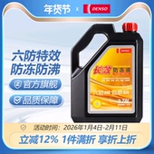 电装 1瓶 3.78L 长效汽车防冻液水箱宝冷却液 35度