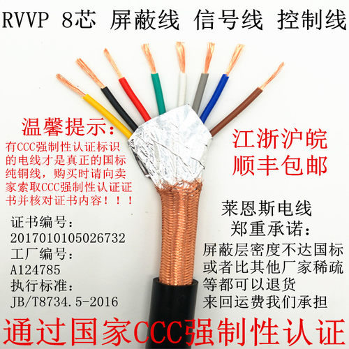 国标 RVVP8芯 RVVP8*0.12 0.2 0.3 0.5 0.75 1.0 屏蔽线 信号线