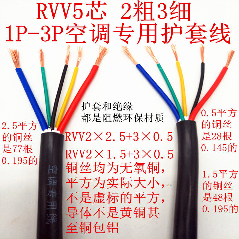 纯铜线 1-3p匹空调线 5芯电线  2粗3细 空调专用线 空调线 电源线