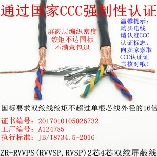 国标 485通讯信号线 2芯 4芯双绞屏蔽线 RVVSP2*0.3 0.5 0.75 1.0