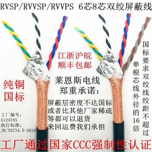 国标 双绞屏蔽线 信号线  RVSP 6芯 8芯 10芯 12芯 *0.2 0.3 0.5