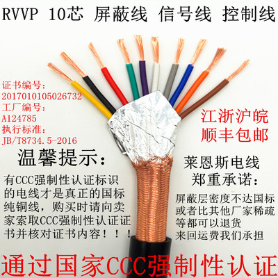 国标 RVVP10芯 RVVP10*0.12 0.2 0.3 0.5 0.75 1.0 屏蔽线 信号线