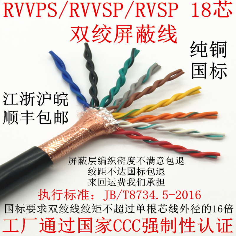 RVVSP屏蔽双绞线 信号线 双绞屏蔽线 RVSP18*0.2 0.3 0.5 0.75