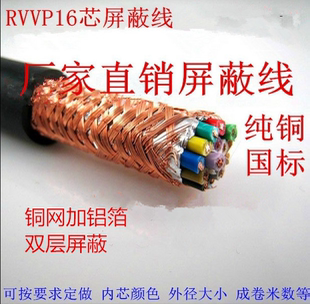 0.5 国标十四芯屏蔽线ZR RVVP14 0.3 1.0平方信号线控制 0.75