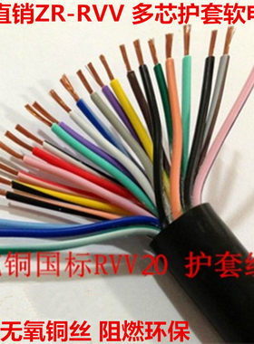纯铜国标20芯平方信号线护套线