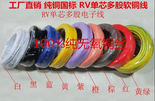 纯铜国标 RV1.25平方单芯多股软线 RV1.25MM铜芯多股软线 电线