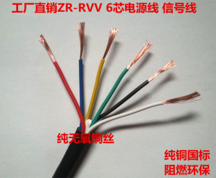 纯铜国标护套线ZR-RVV6*0.2 0.3 0.5 0.75 1.0平方六芯信号电源线