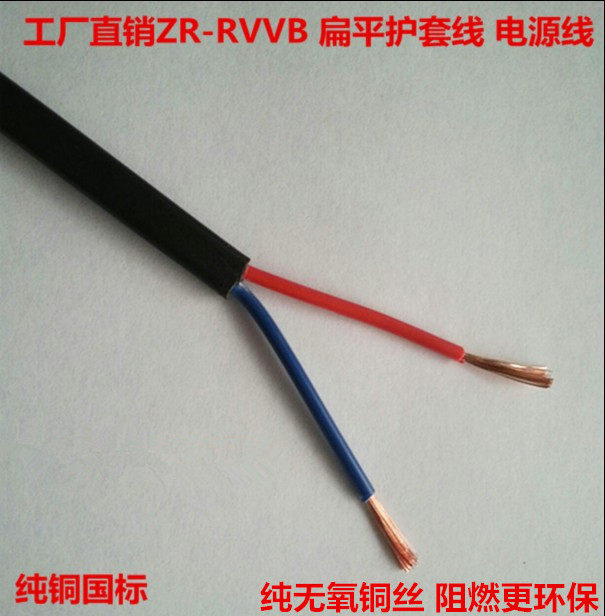 纯铜国标二芯扁平护套线 电源线 ZR-RVVB2X0.5 0.75 1.0 1.5 2.5