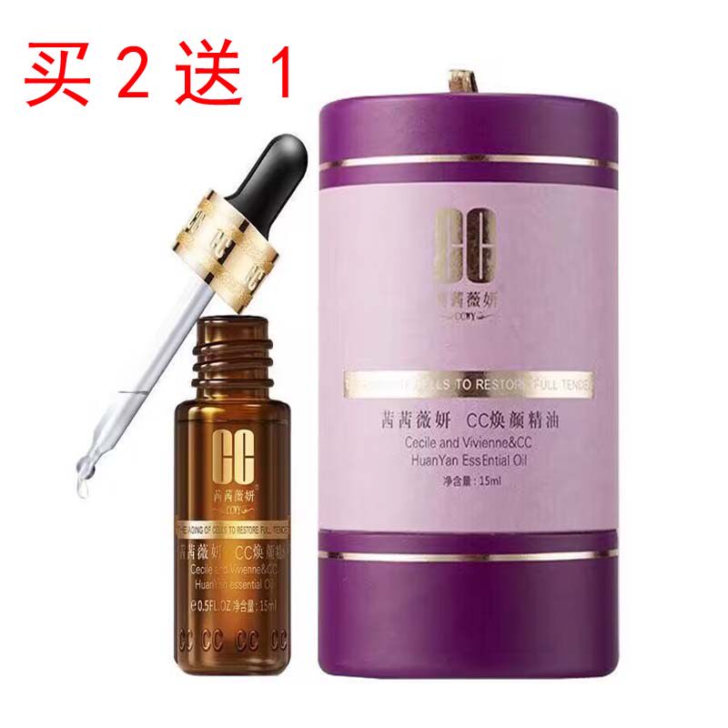 买2送1 CC祛斑焕颜精油茜茜淡斑瑞士美白套装雀斑色斑保湿CC精油