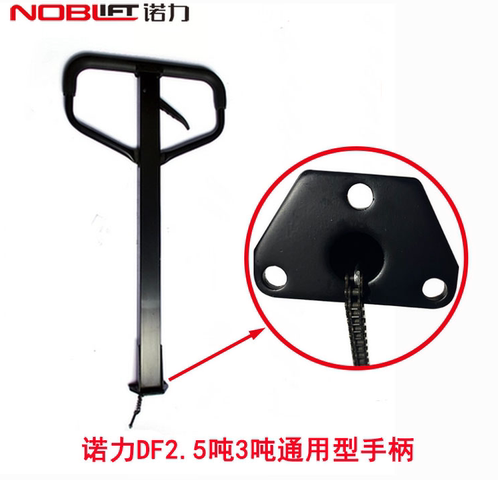 诺力叉车手柄配件DF/2.5吨3T液压搬运车通用地牛手把