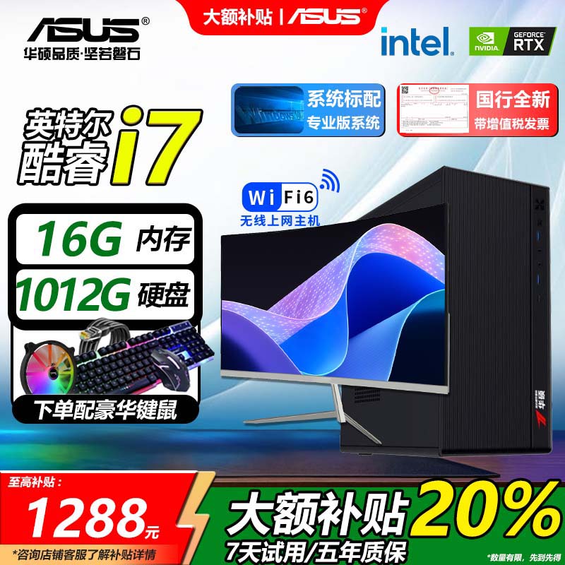 华硕台式电脑2026新款14代酷睿i5i7办公游戏设计剪辑组装主机全套图片