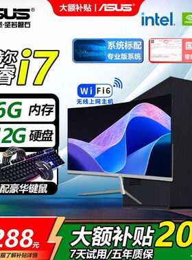 华硕台式电脑2026新款14代酷睿i5i7办公游戏设计剪辑组装主机全套