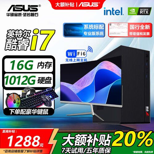 华硕台式电脑2026新款14代酷睿i5i7办公游戏设计剪辑组装主机全套