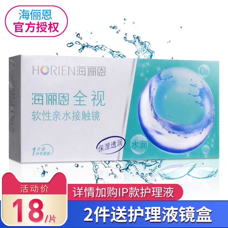 海俪恩隐形近视眼镜全视半年抛盒1片透明6 月抛旗舰店官网正品男