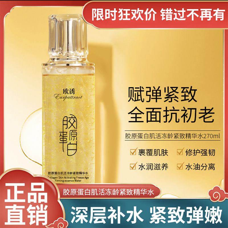 欧诱胶原蛋白肌活冻龄紧致精华水